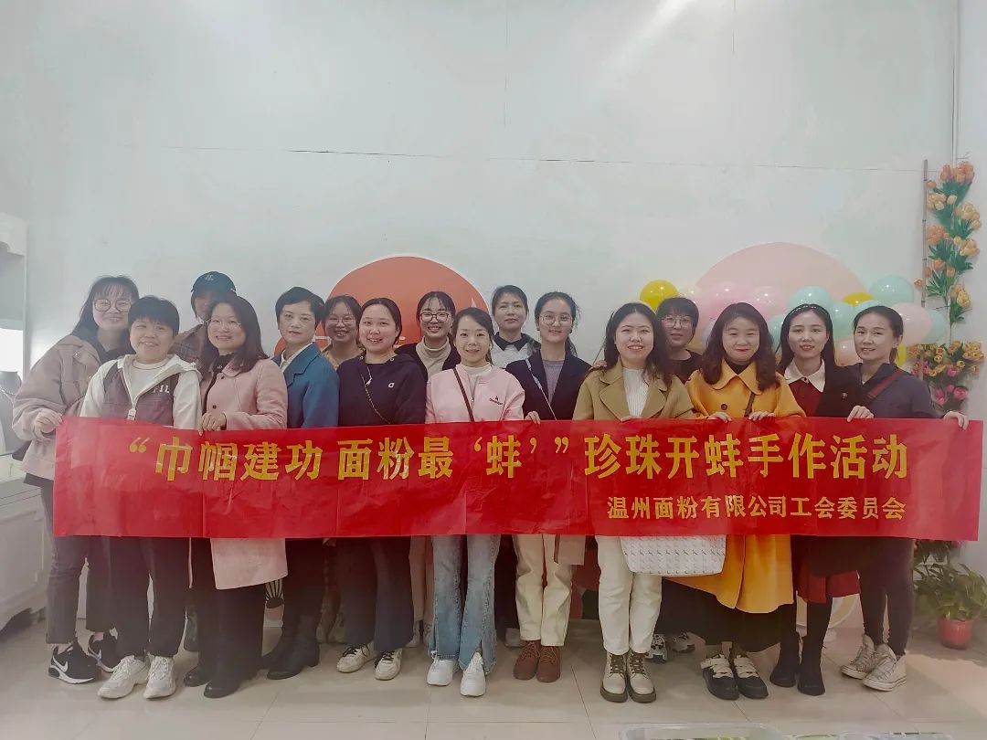 春風(fēng)十里，芳華如你丨溫州面粉有限公司開展慶三八活動(dòng)