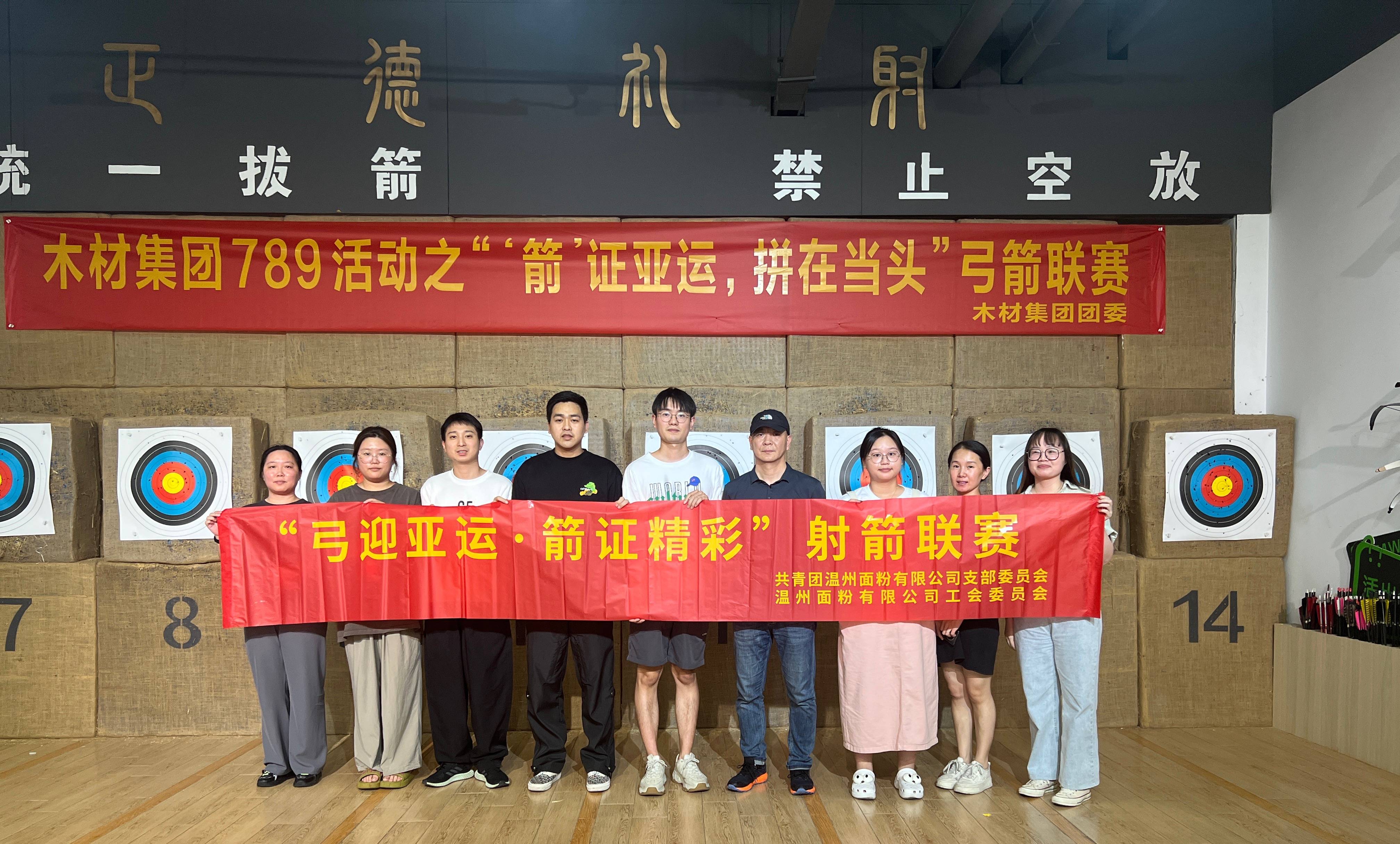 弓迎亞運(yùn)，箭證精彩丨面粉公司開展射箭聯(lián)賽