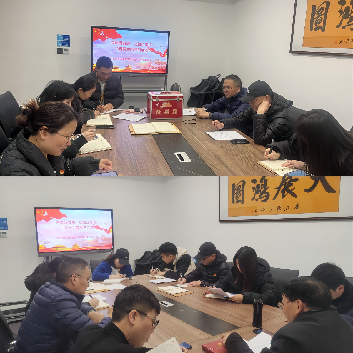 黨建促發(fā)展，決勝全年紅 | 面粉公司開展12月份主題黨日活動